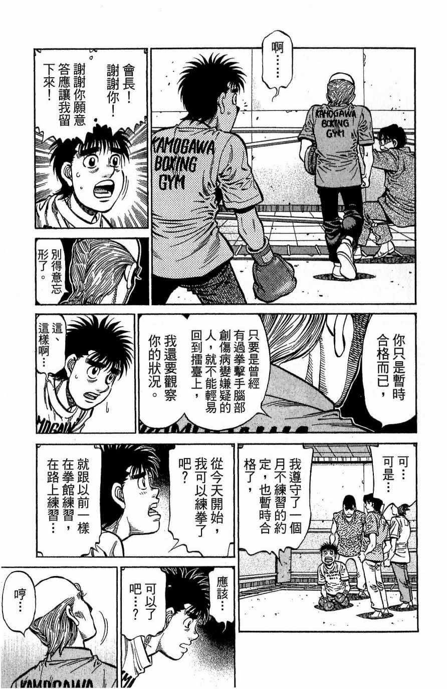 《第一神拳》漫画最新章节第117卷免费下拉式在线观看章节第【67】张图片