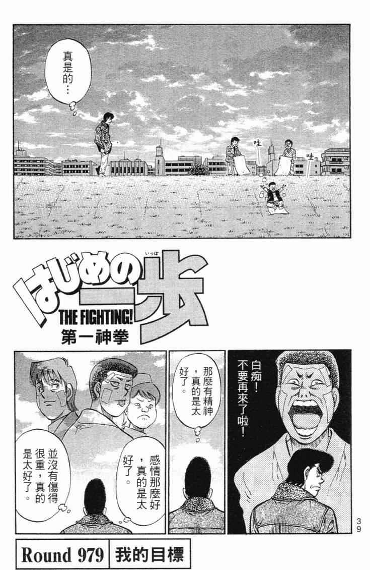 《第一神拳》漫画最新章节第101卷免费下拉式在线观看章节第【42】张图片