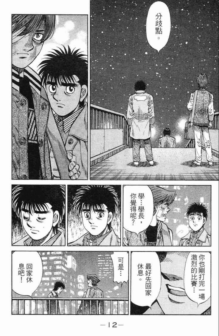 《第一神拳》漫画最新章节第101卷免费下拉式在线观看章节第【15】张图片