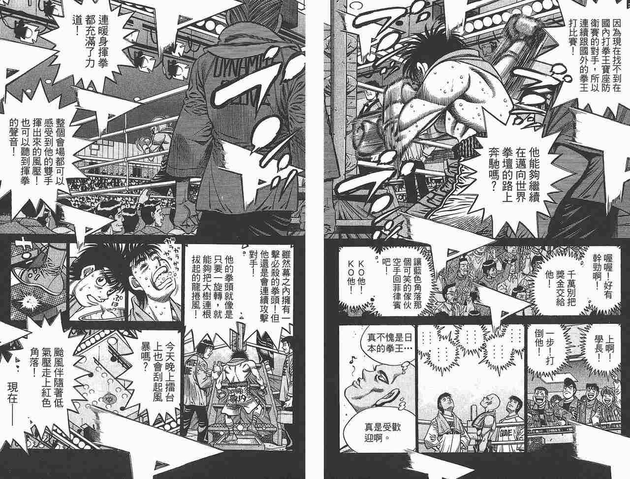 《第一神拳》漫画最新章节第81卷免费下拉式在线观看章节第【22】张图片