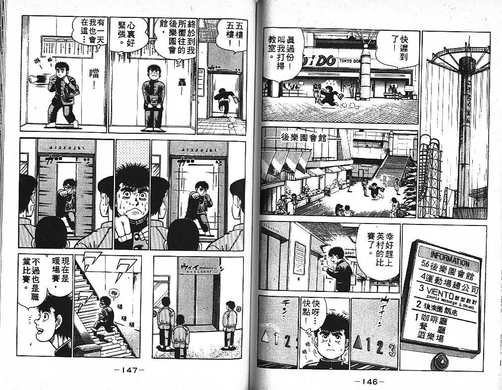 《第一神拳》漫画最新章节第2卷免费下拉式在线观看章节第【73】张图片