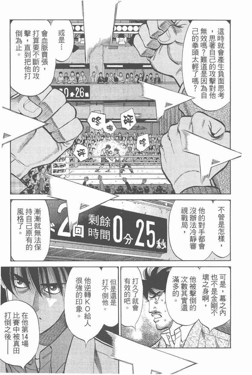 《第一神拳》漫画最新章节第107卷免费下拉式在线观看章节第【13】张图片