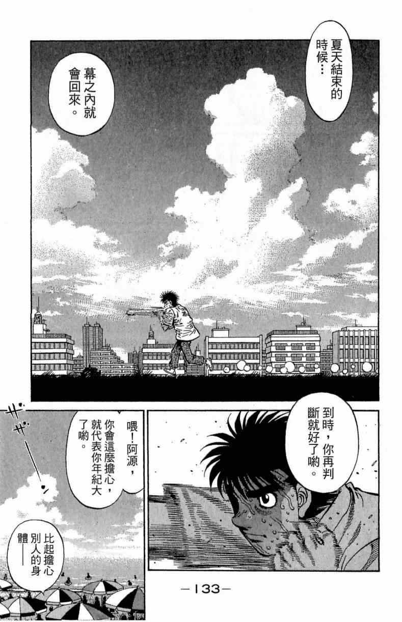 《第一神拳》漫画最新章节第116卷免费下拉式在线观看章节第【133】张图片