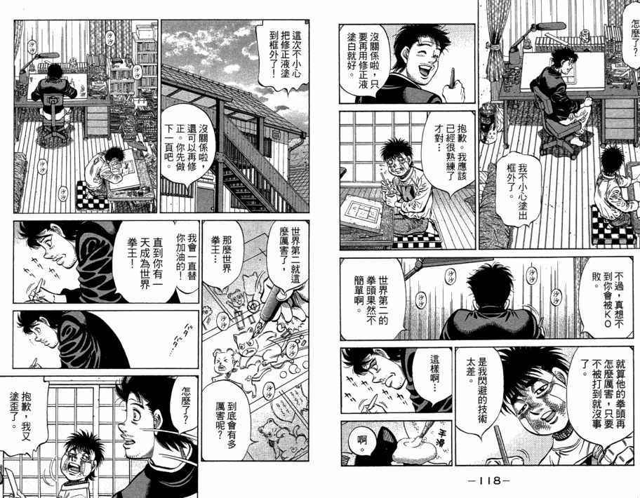 《第一神拳》漫画最新章节第109卷免费下拉式在线观看章节第【61】张图片