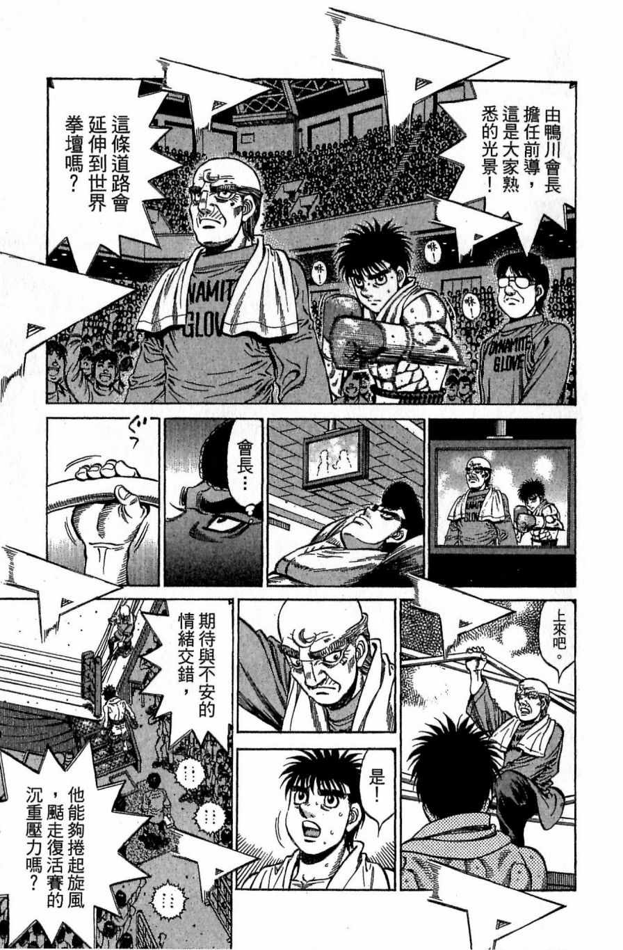 《第一神拳》漫画最新章节第118卷免费下拉式在线观看章节第【137】张图片