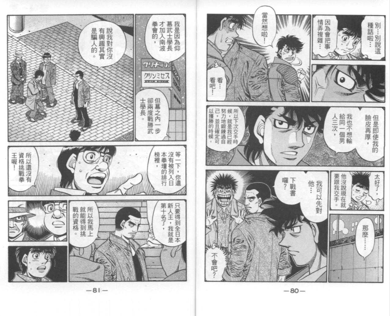 《第一神拳》漫画最新章节第67卷免费下拉式在线观看章节第【42】张图片