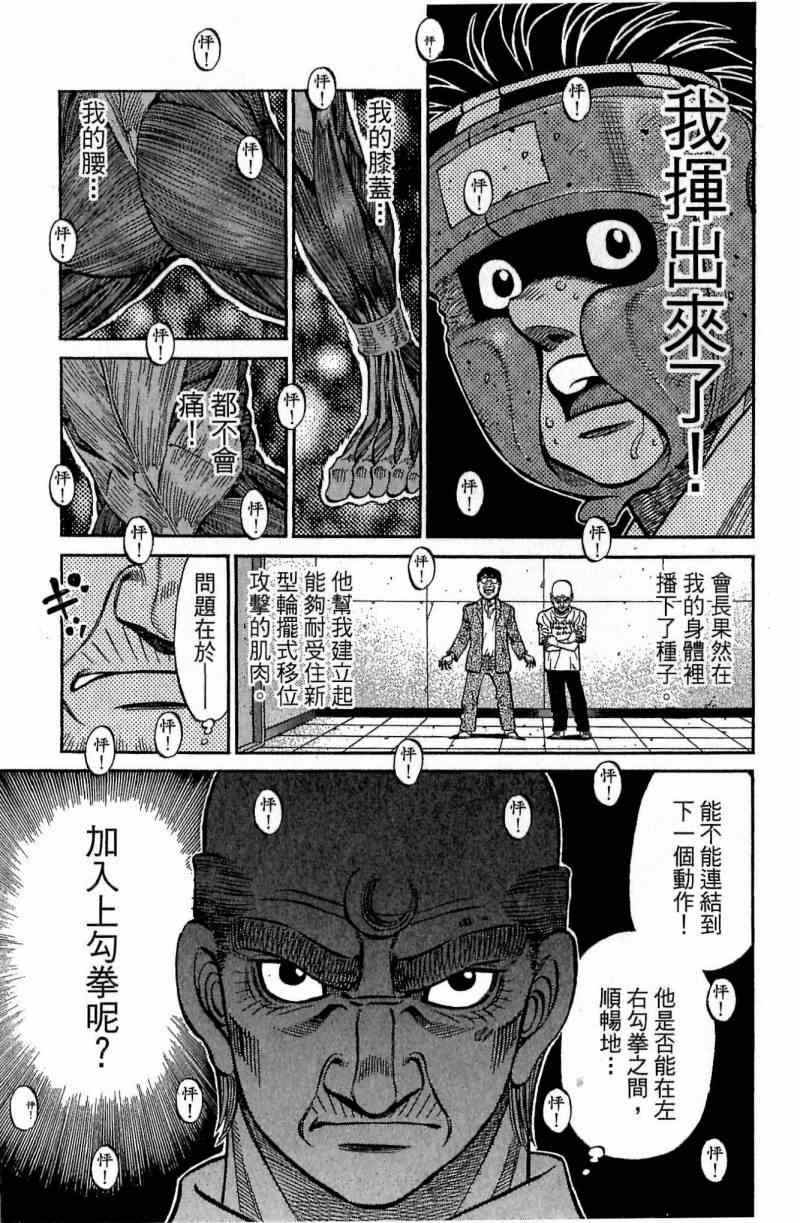 《第一神拳》漫画最新章节第115卷免费下拉式在线观看章节第【131】张图片