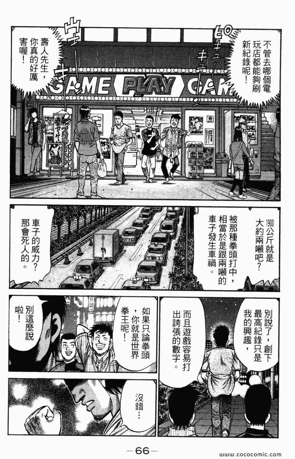 《第一神拳》漫画最新章节第95卷免费下拉式在线观看章节第【68】张图片