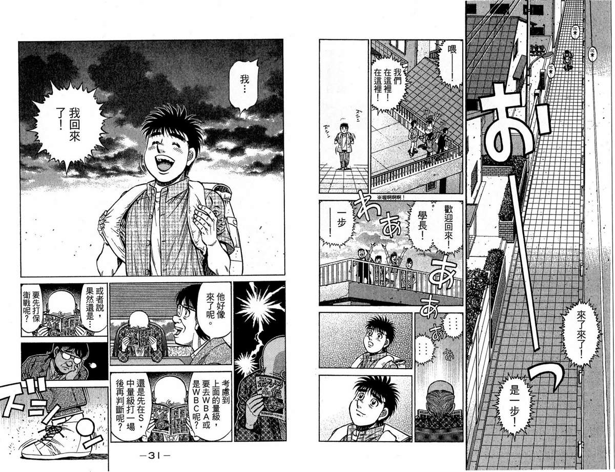 《第一神拳》漫画最新章节第117卷免费下拉式在线观看章节第【16】张图片