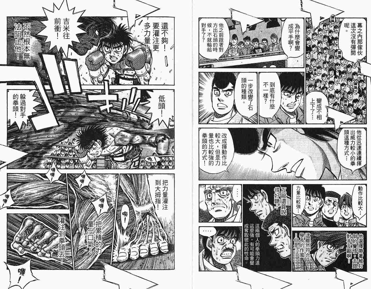 《第一神拳》漫画最新章节第78卷免费下拉式在线观看章节第【13】张图片