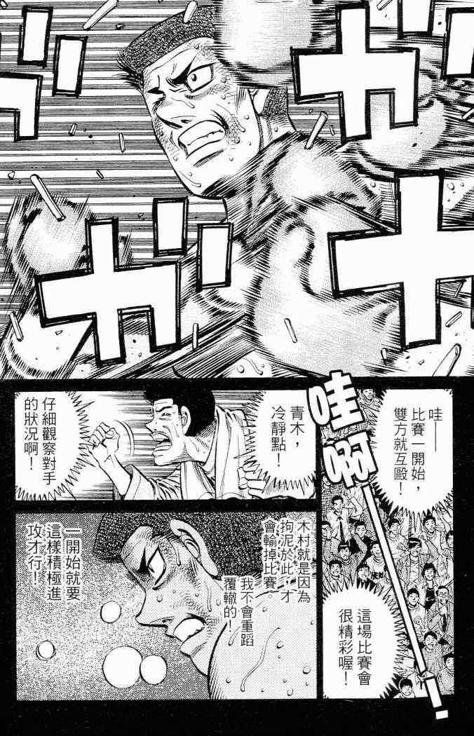 《第一神拳》漫画最新章节第86卷免费下拉式在线观看章节第【28】张图片