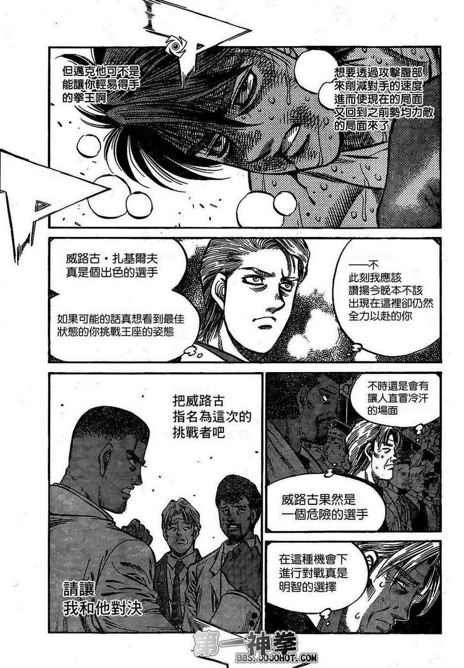 《第一神拳》漫画最新章节第1000话免费下拉式在线观看章节第【11】张图片