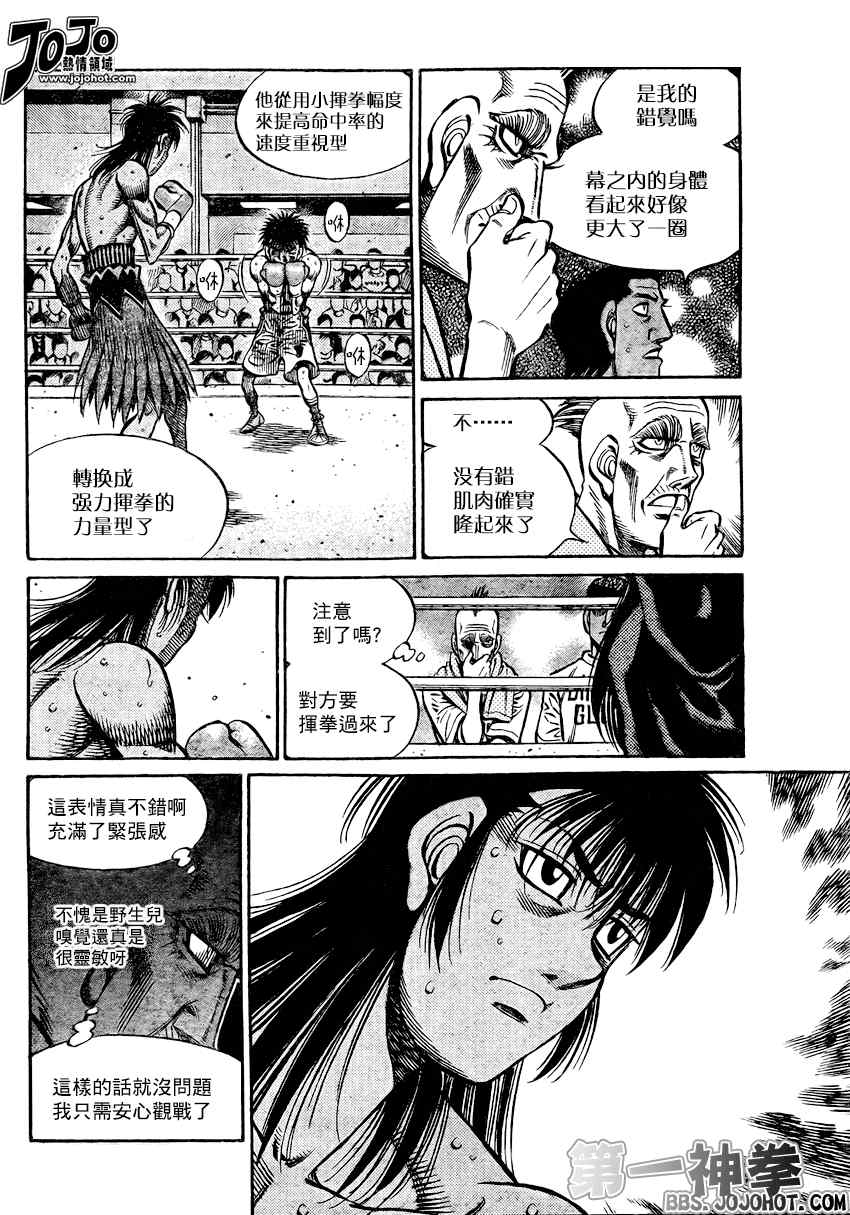 《第一神拳》漫画最新章节第888话免费下拉式在线观看章节第【2】张图片