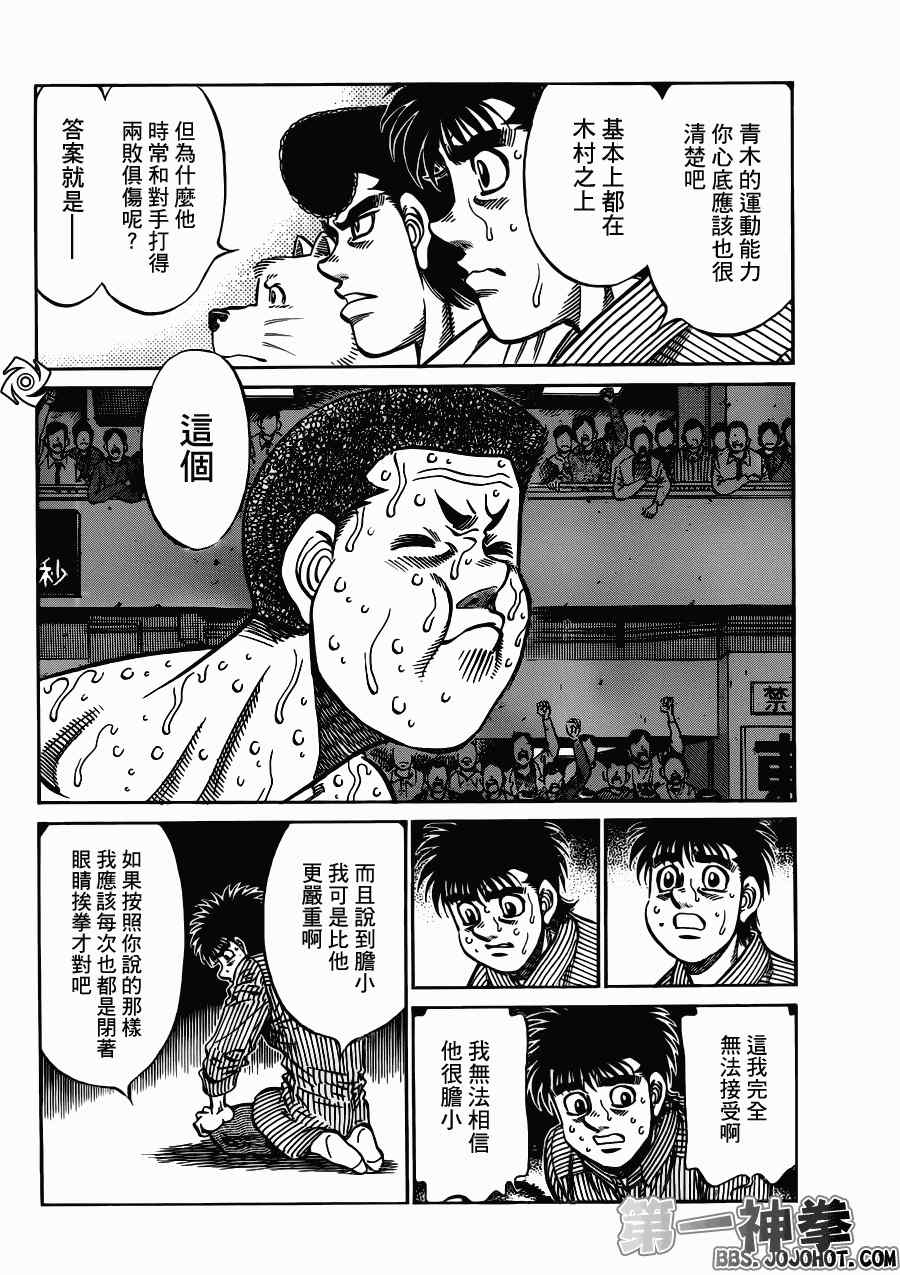 《第一神拳》漫画最新章节第949话免费下拉式在线观看章节第【11】张图片