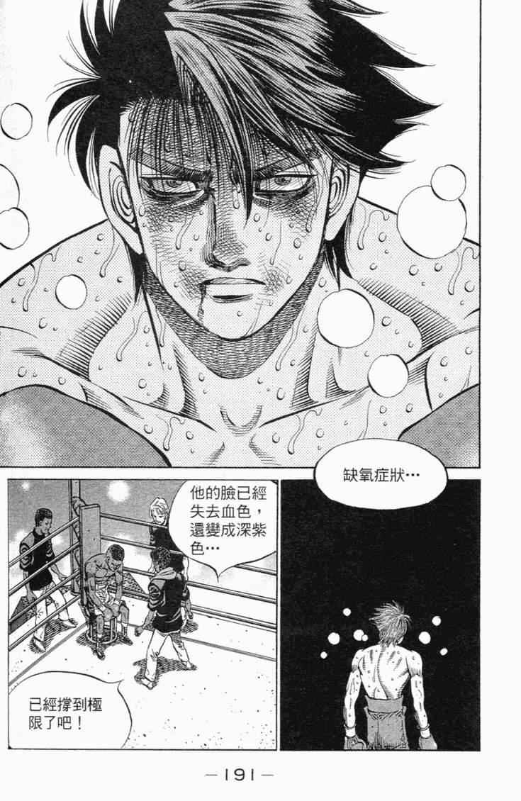 《第一神拳》漫画最新章节第102卷免费下拉式在线观看章节第【194】张图片