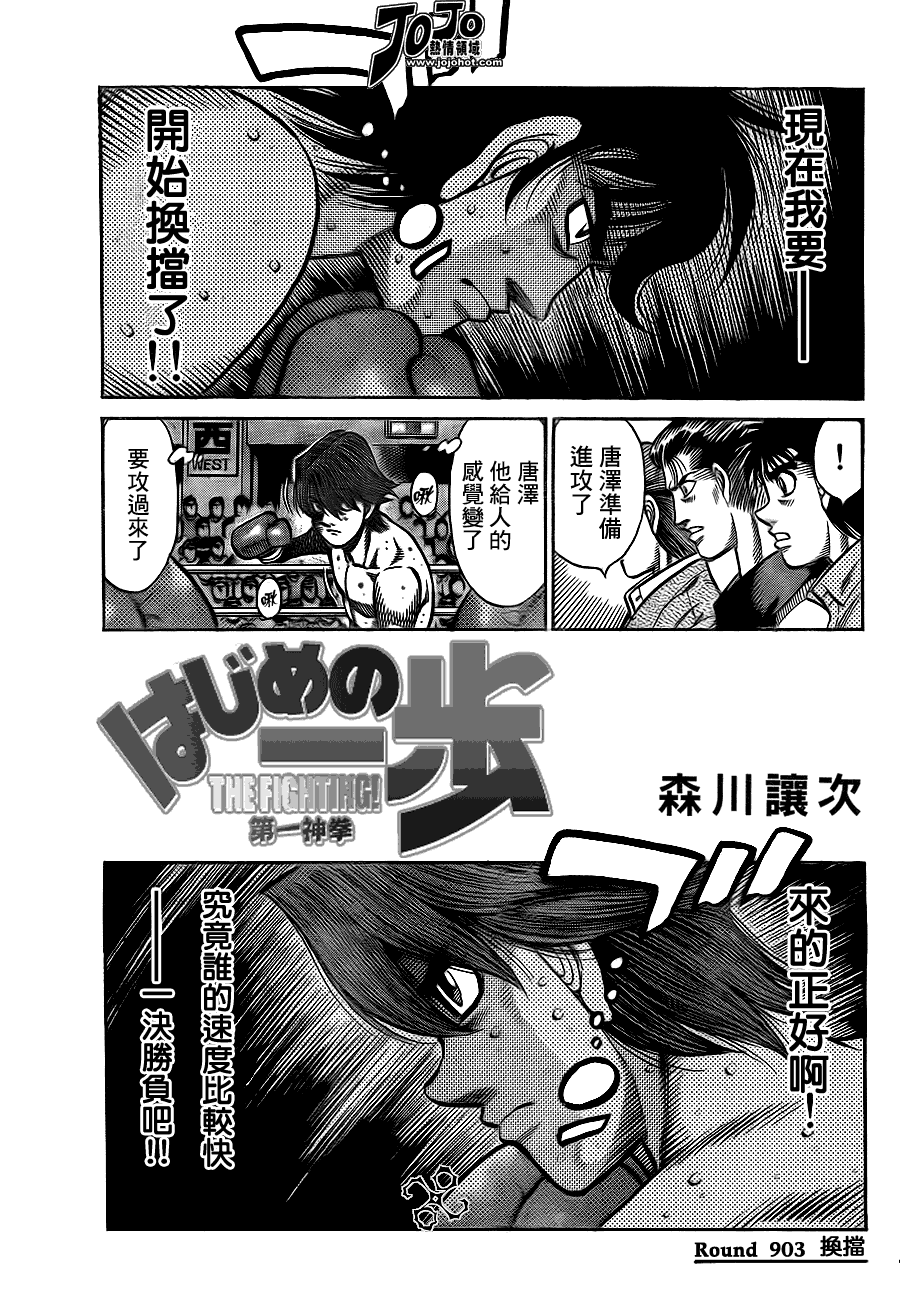 《第一神拳》漫画最新章节第903话免费下拉式在线观看章节第【1】张图片