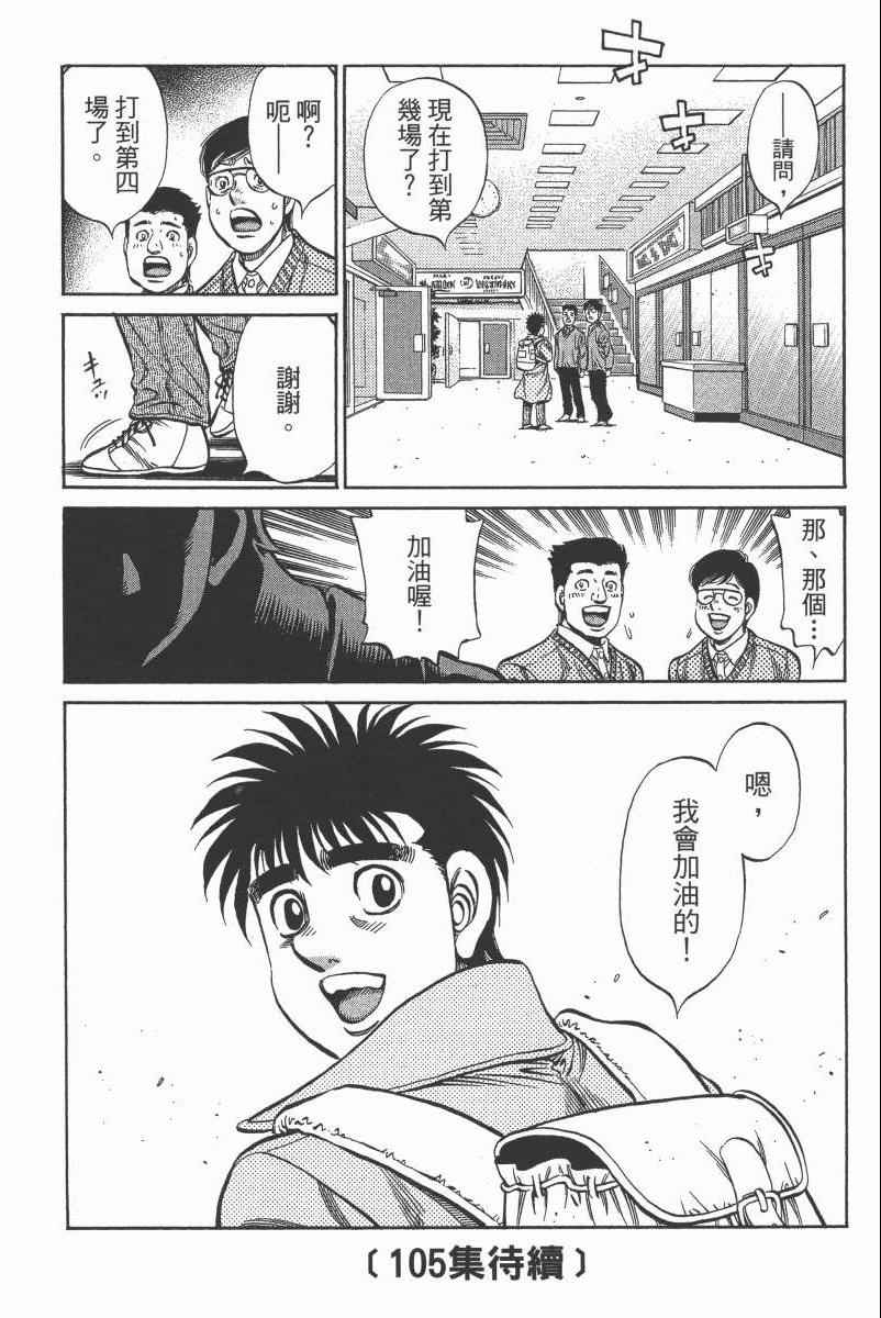 《第一神拳》漫画最新章节第104卷免费下拉式在线观看章节第【180】张图片