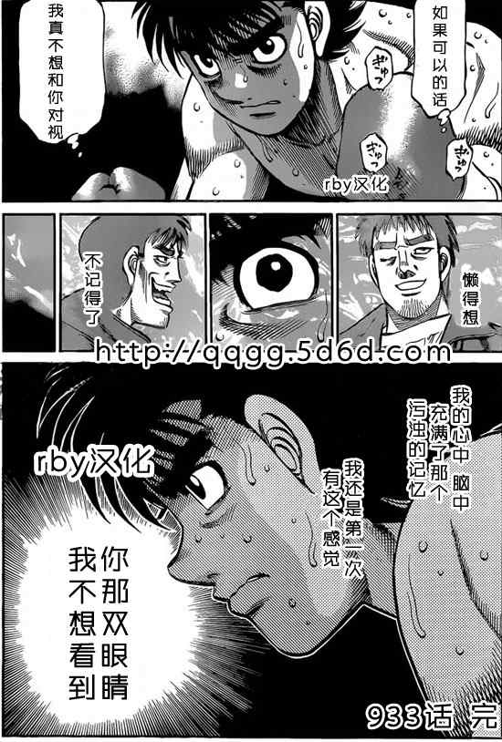 《第一神拳》漫画最新章节第933话免费下拉式在线观看章节第【14】张图片