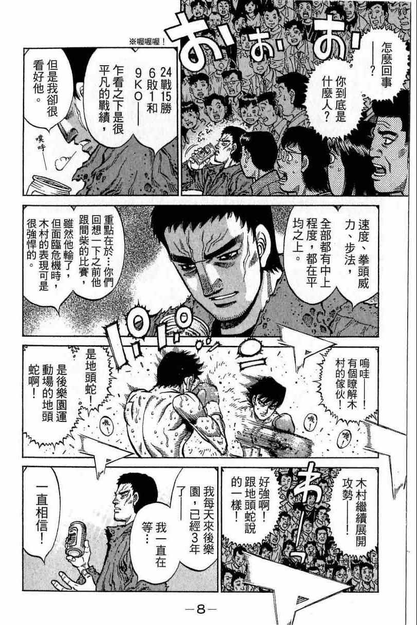 《第一神拳》漫画最新章节第115卷免费下拉式在线观看章节第【8】张图片