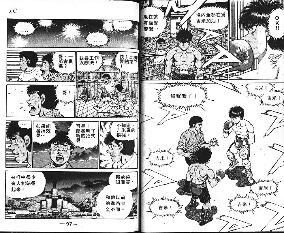 《第一神拳》漫画最新章节第15卷免费下拉式在线观看章节第【50】张图片