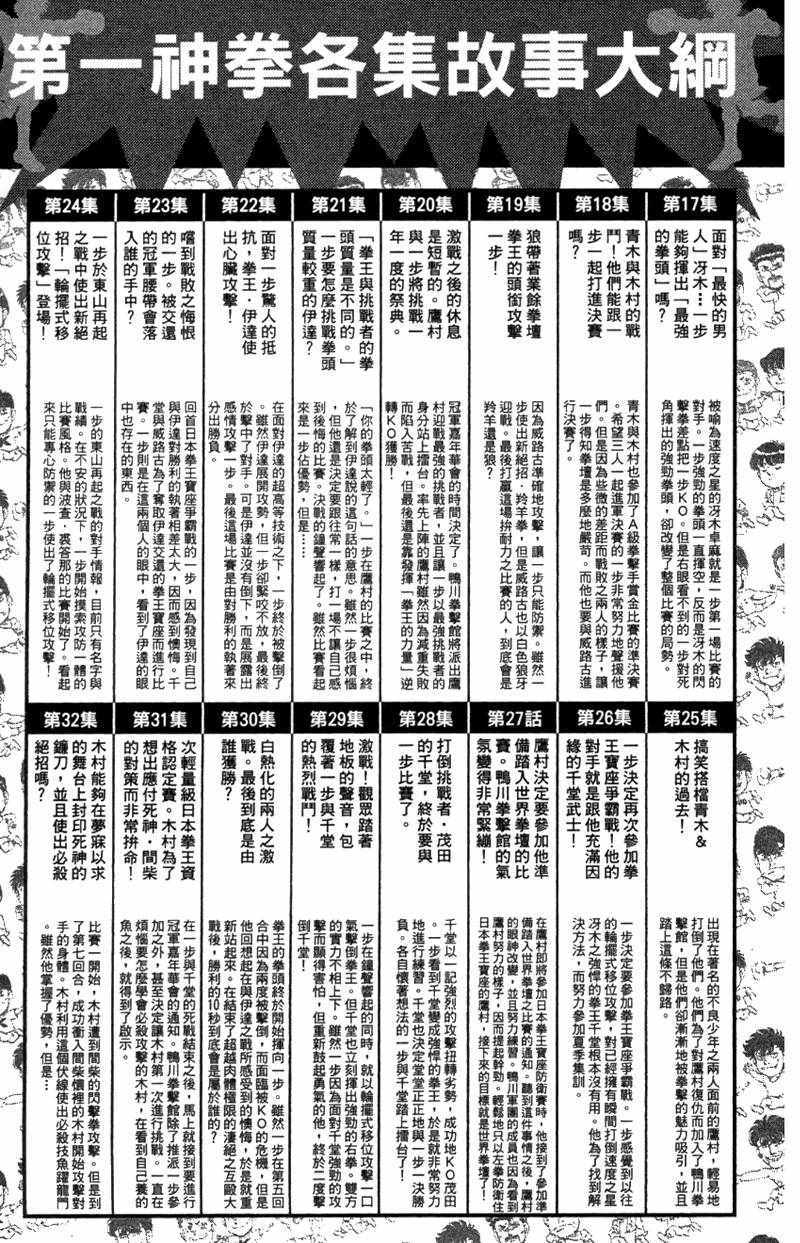 《第一神拳》漫画最新章节第110卷免费下拉式在线观看章节第【185】张图片