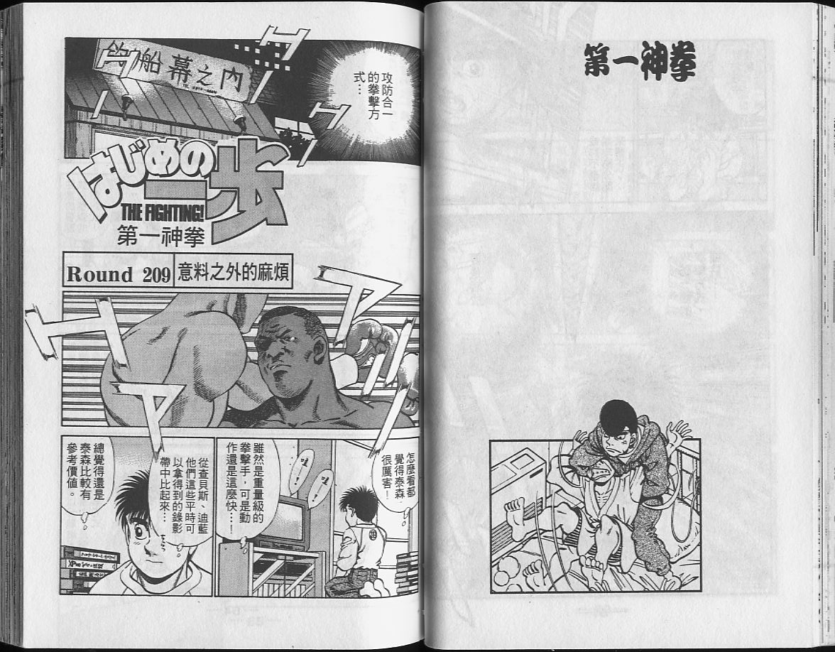 《第一神拳》漫画最新章节第24卷免费下拉式在线观看章节第【32】张图片