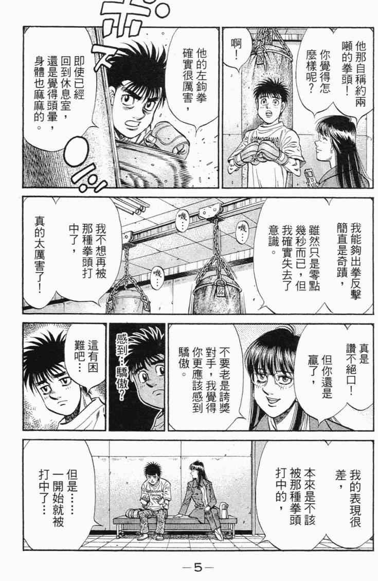 《第一神拳》漫画最新章节第98卷免费下拉式在线观看章节第【8】张图片