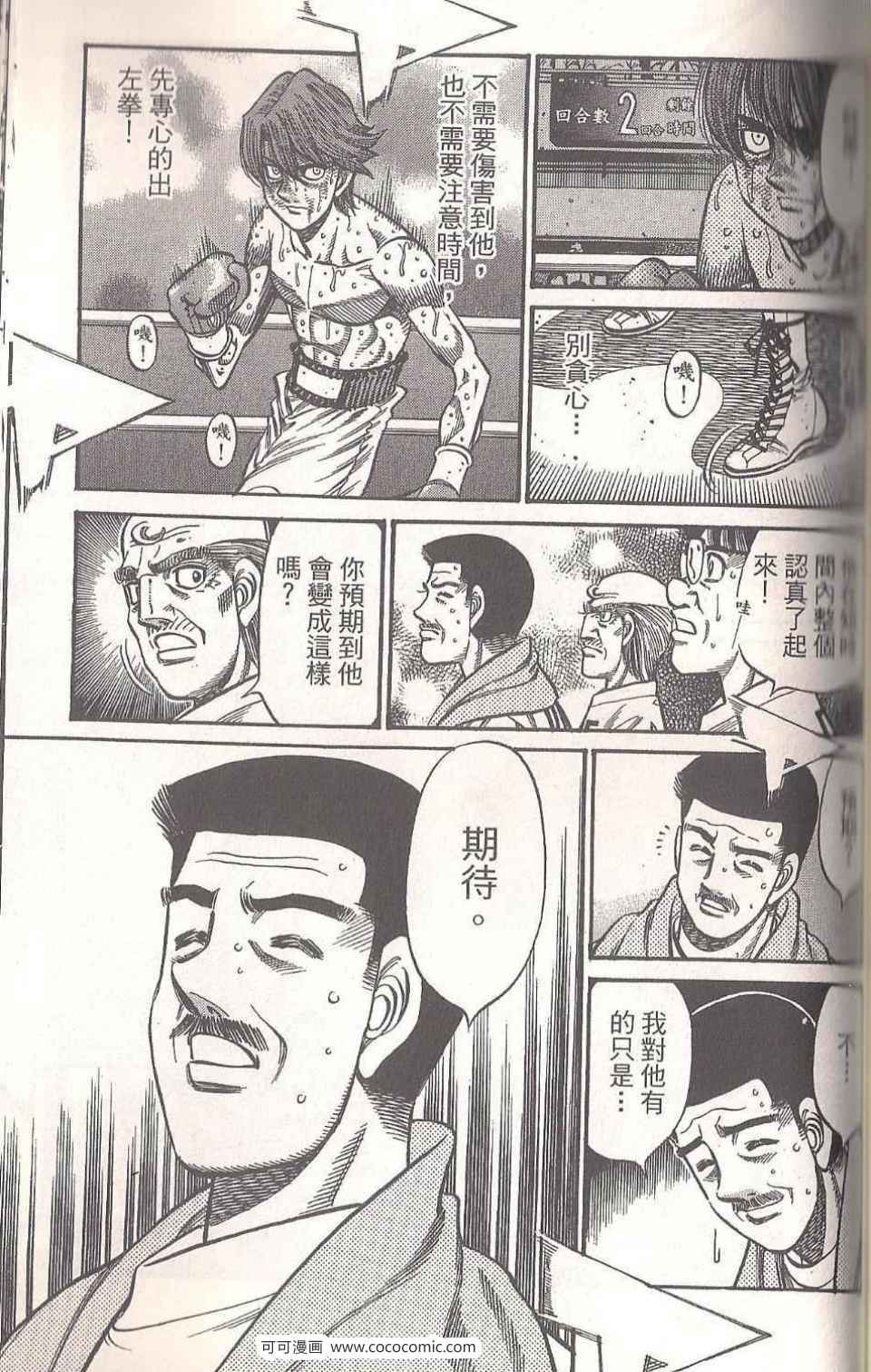 《第一神拳》漫画最新章节第94卷免费下拉式在线观看章节第【121】张图片