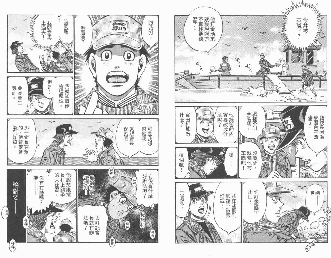 《第一神拳》漫画最新章节第84卷免费下拉式在线观看章节第【71】张图片