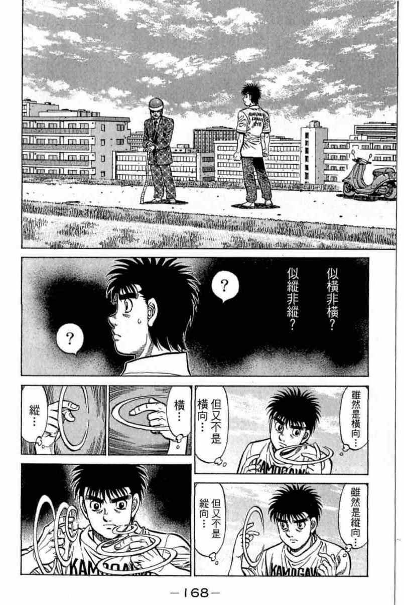 《第一神拳》漫画最新章节第115卷免费下拉式在线观看章节第【168】张图片