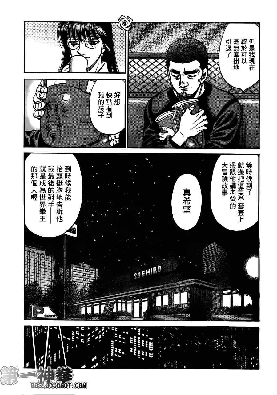 《第一神拳》漫画最新章节第946话免费下拉式在线观看章节第【11】张图片