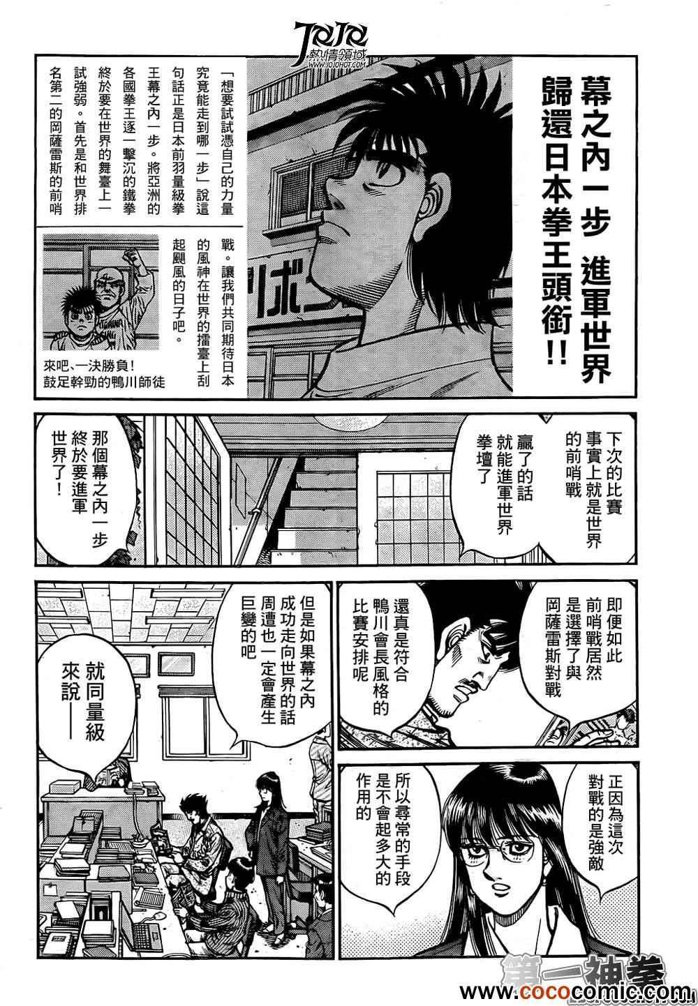 《第一神拳》漫画最新章节第1010话免费下拉式在线观看章节第【4】张图片