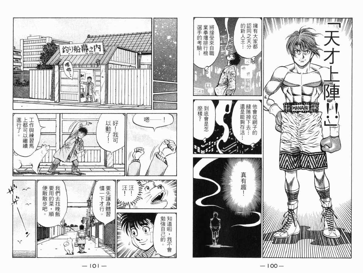 《第一神拳》漫画最新章节第83卷免费下拉式在线观看章节第【51】张图片