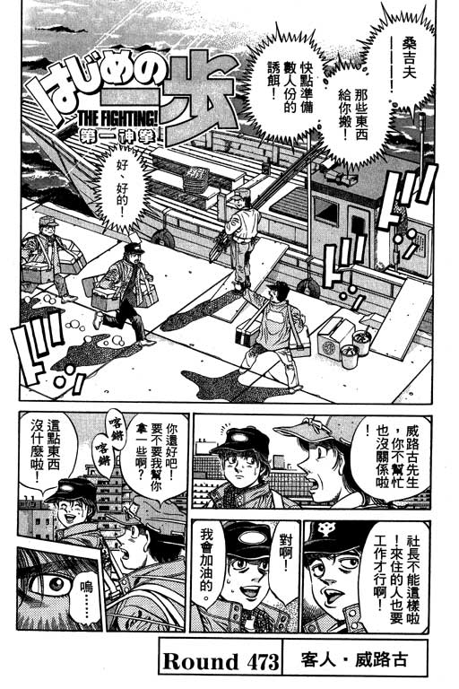 《第一神拳》漫画最新章节第53卷免费下拉式在线观看章节第【6】张图片