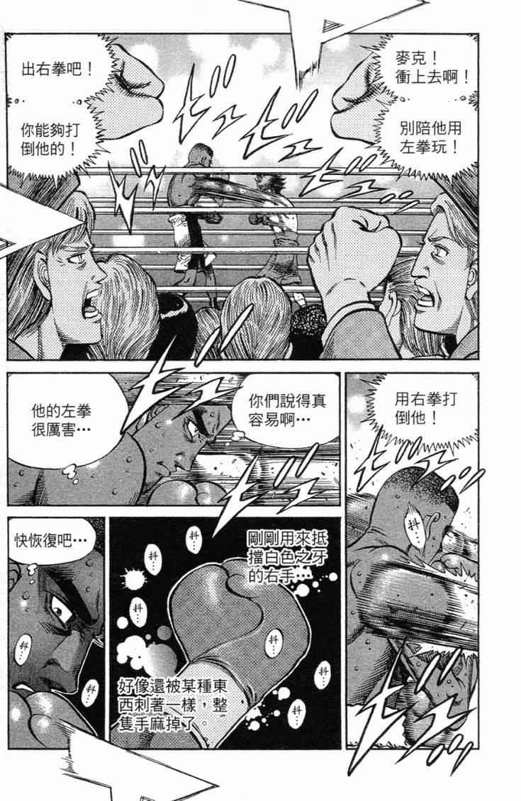 《第一神拳》漫画最新章节第101卷免费下拉式在线观看章节第【180】张图片