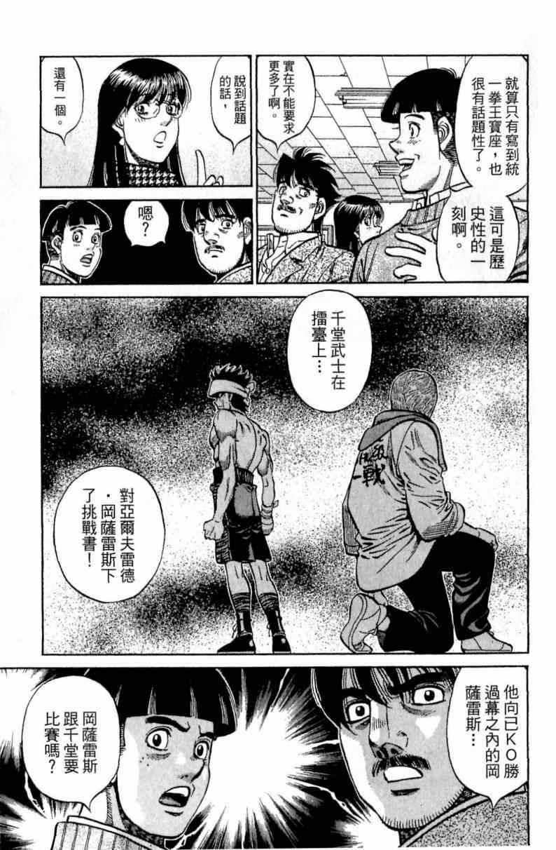 《第一神拳》漫画最新章节第113卷免费下拉式在线观看章节第【139】张图片