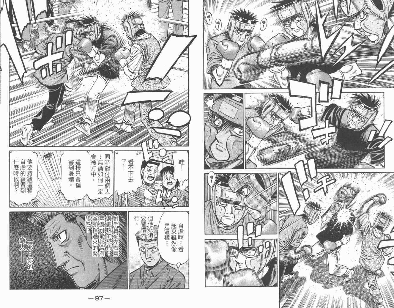 《第一神拳》漫画最新章节第84卷免费下拉式在线观看章节第【50】张图片