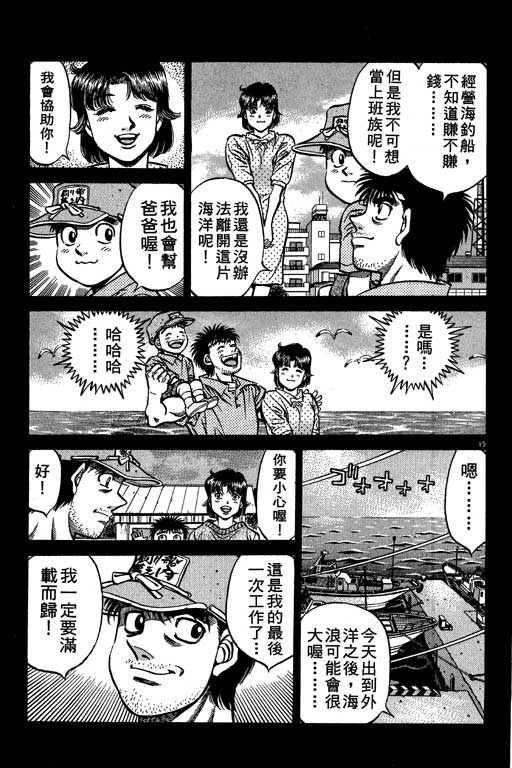 《第一神拳》漫画最新章节第56卷免费下拉式在线观看章节第【18】张图片