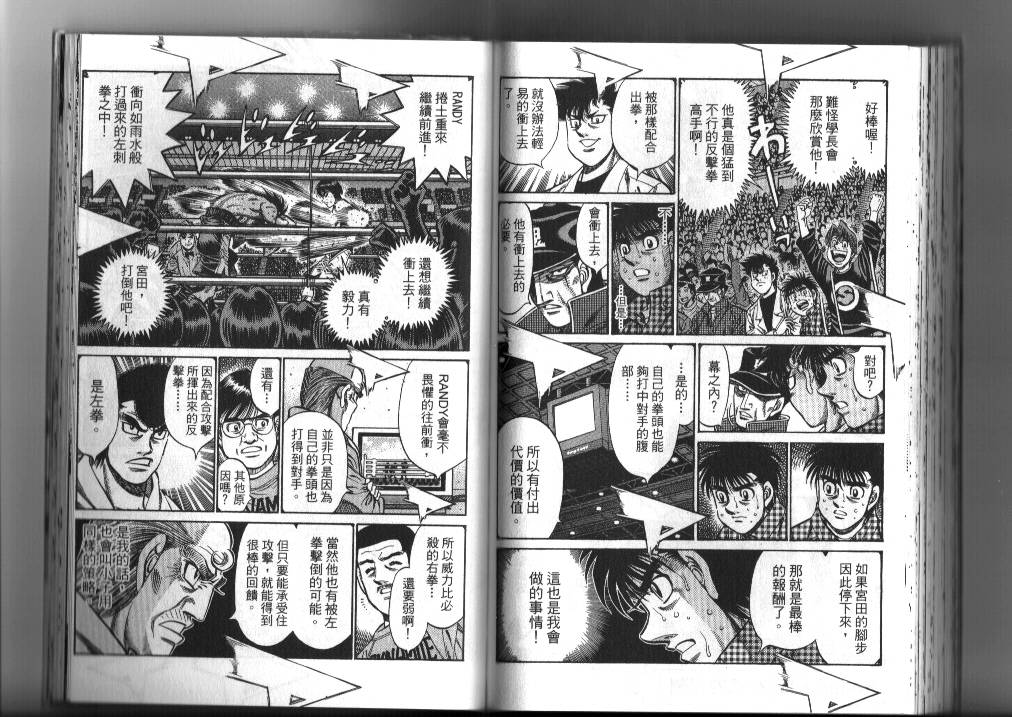 《第一神拳》漫画最新章节第87卷免费下拉式在线观看章节第【74】张图片