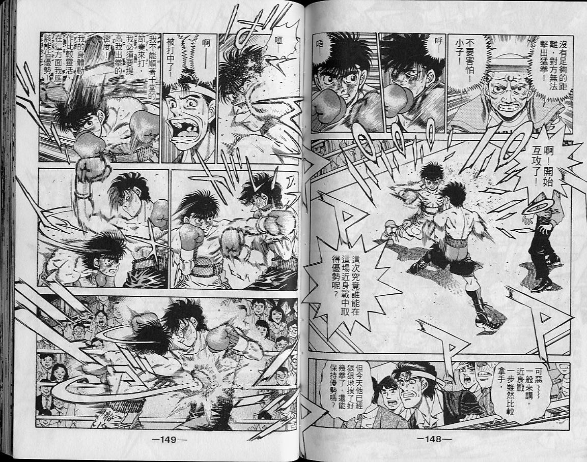 《第一神拳》漫画最新章节第29卷免费下拉式在线观看章节第【74】张图片