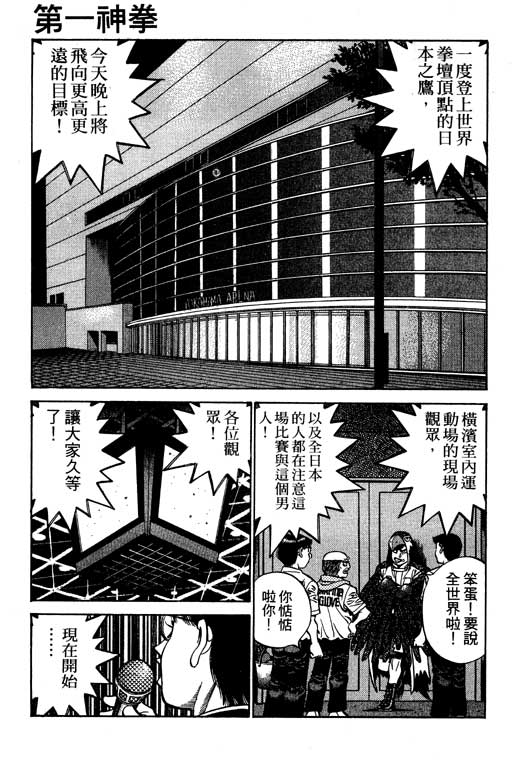 《第一神拳》漫画最新章节第59卷免费下拉式在线观看章节第【24】张图片