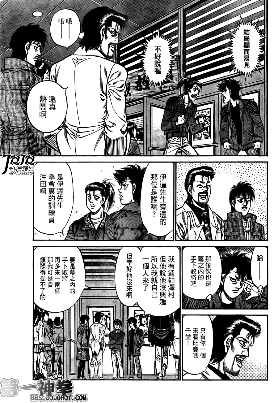 《第一神拳》漫画最新章节第929话免费下拉式在线观看章节第【5】张图片