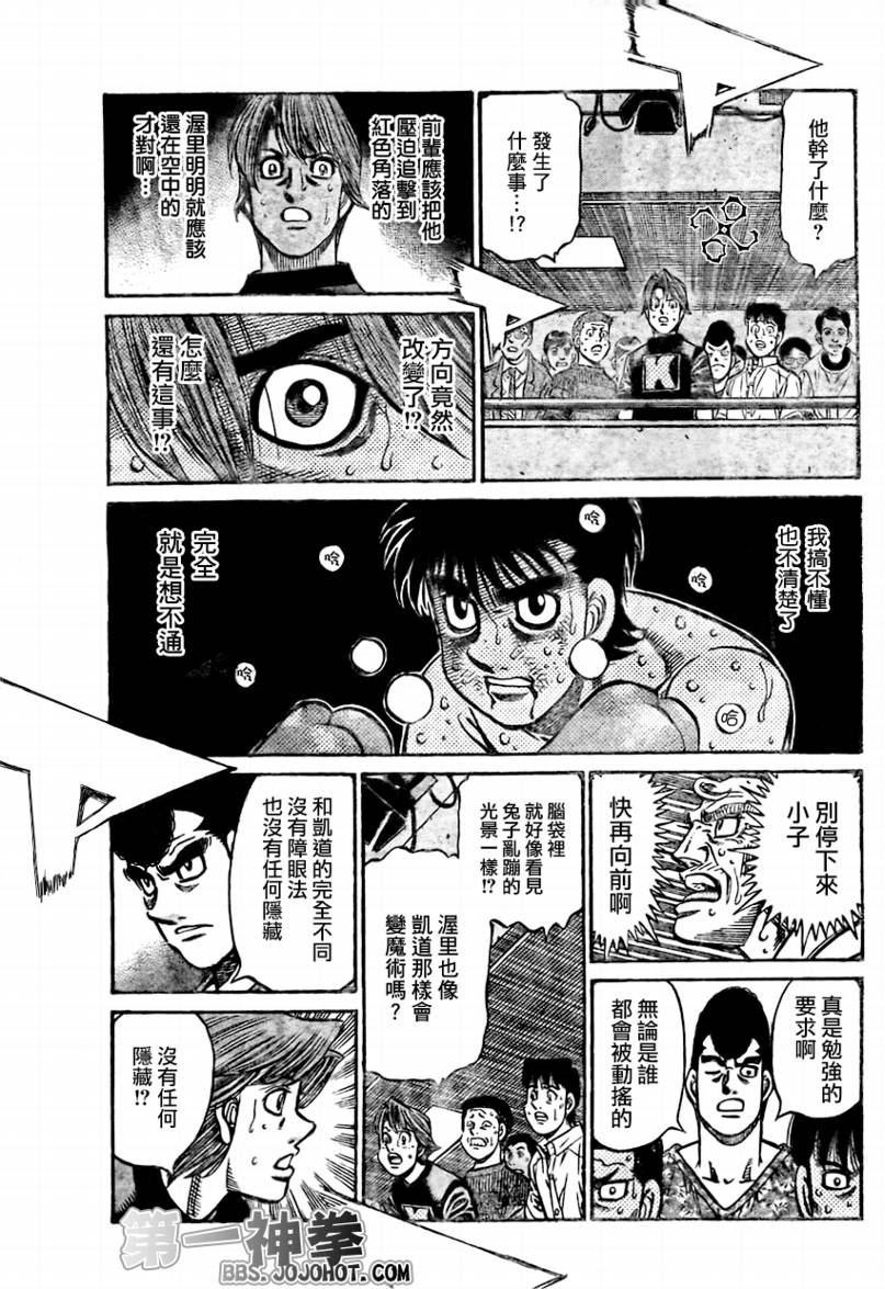 《第一神拳》漫画最新章节第873话免费下拉式在线观看章节第【9】张图片