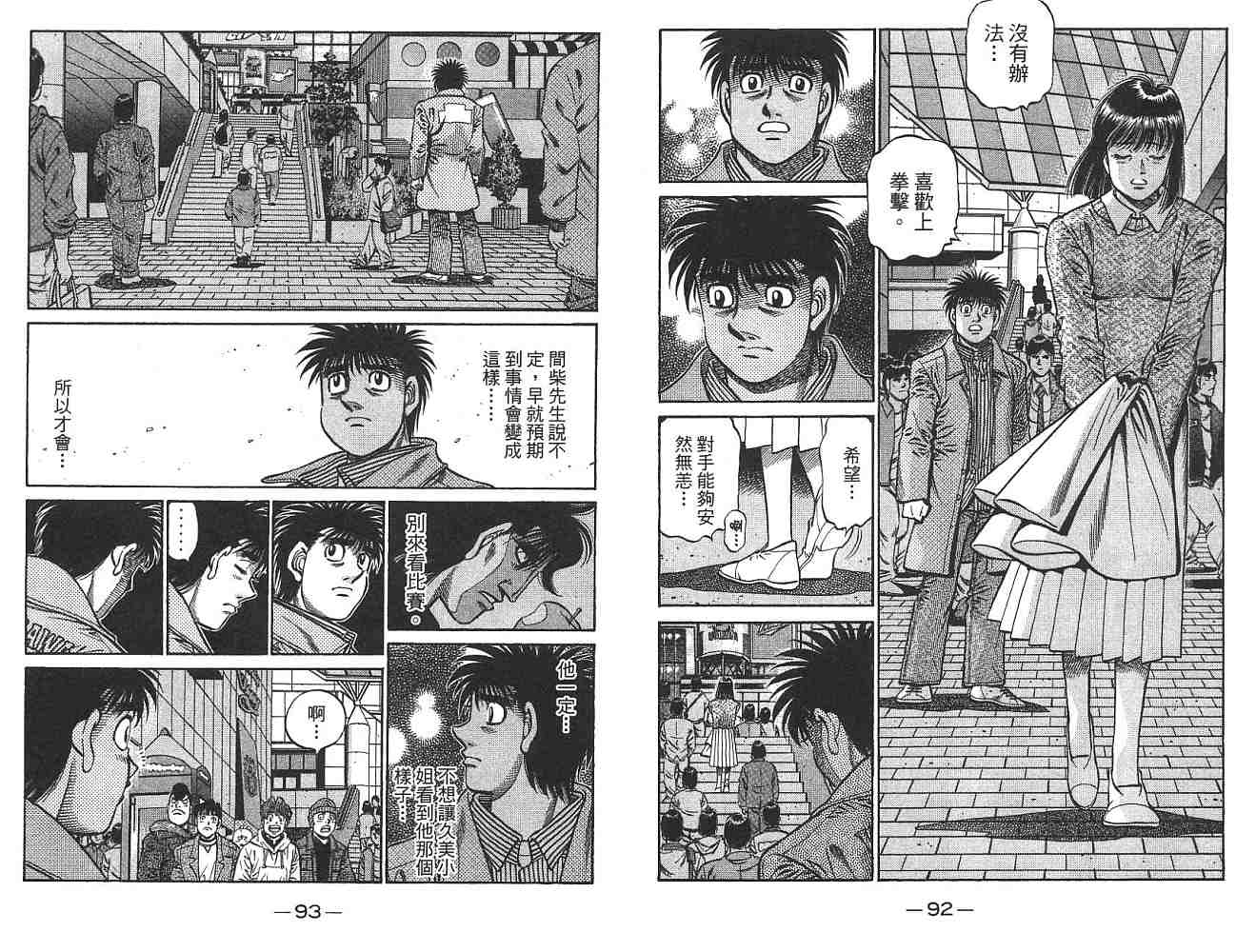 《第一神拳》漫画最新章节第74卷免费下拉式在线观看章节第【47】张图片