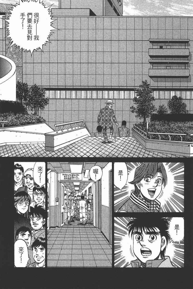 《第一神拳》漫画最新章节第104卷免费下拉式在线观看章节第【139】张图片