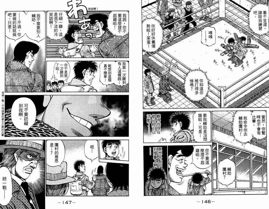 《第一神拳》漫画最新章节第109卷免费下拉式在线观看章节第【75】张图片