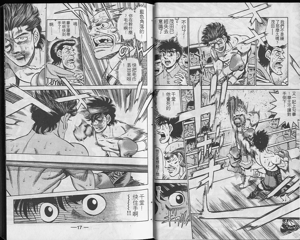 《第一神拳》漫画最新章节第28卷免费下拉式在线观看章节第【9】张图片