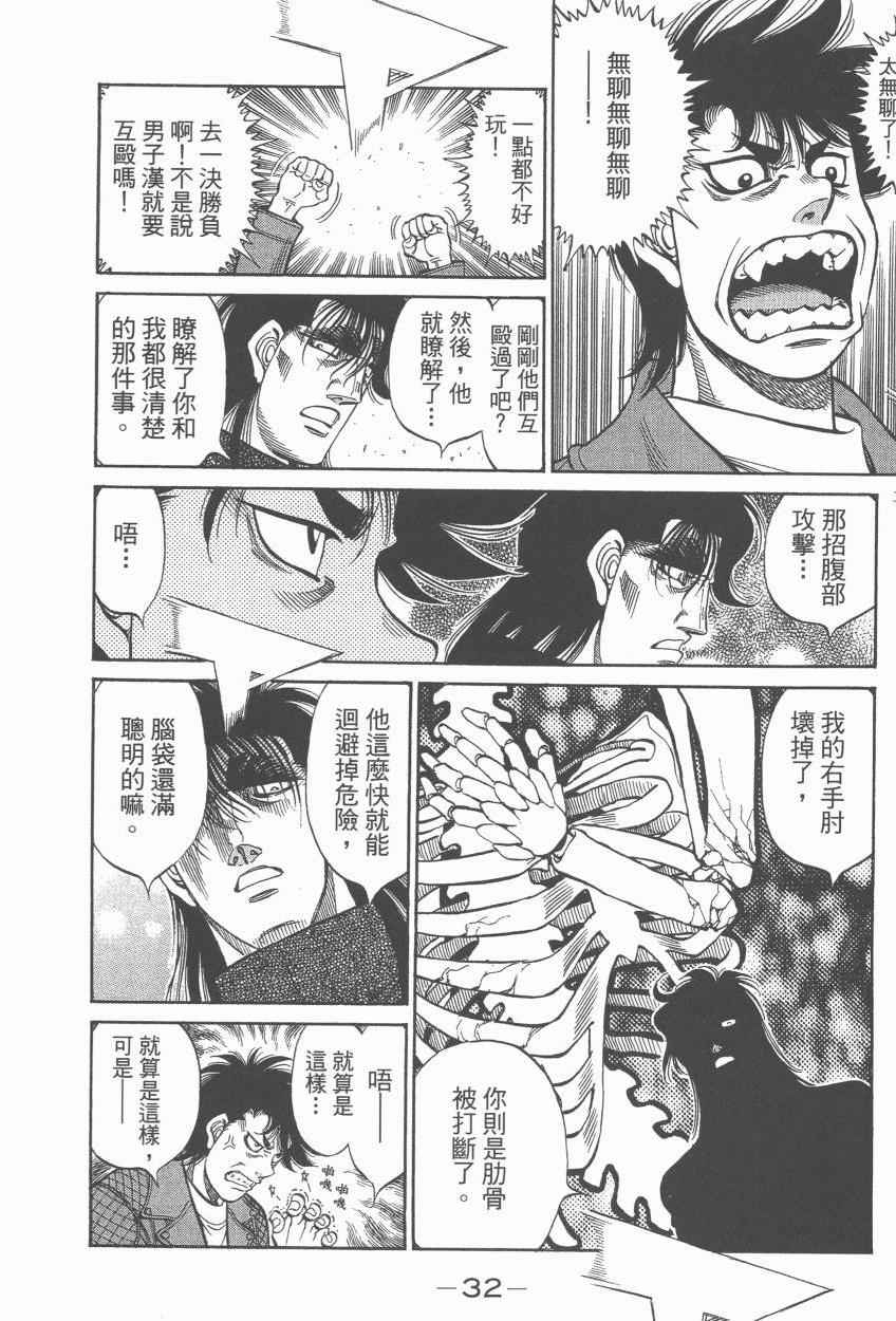 《第一神拳》漫画最新章节第107卷免费下拉式在线观看章节第【34】张图片