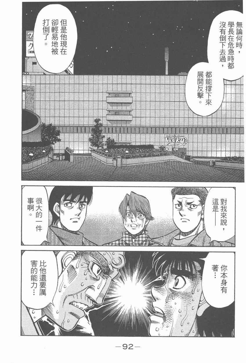 《第一神拳》漫画最新章节第107卷免费下拉式在线观看章节第【94】张图片