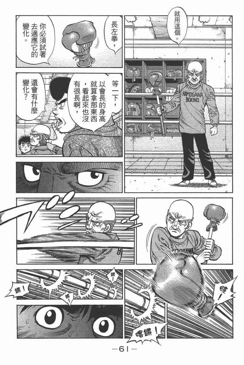 《第一神拳》漫画最新章节第104卷免费下拉式在线观看章节第【63】张图片